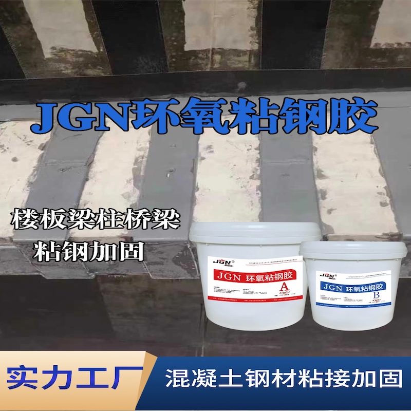 吉利JGN环氧粘钢胶