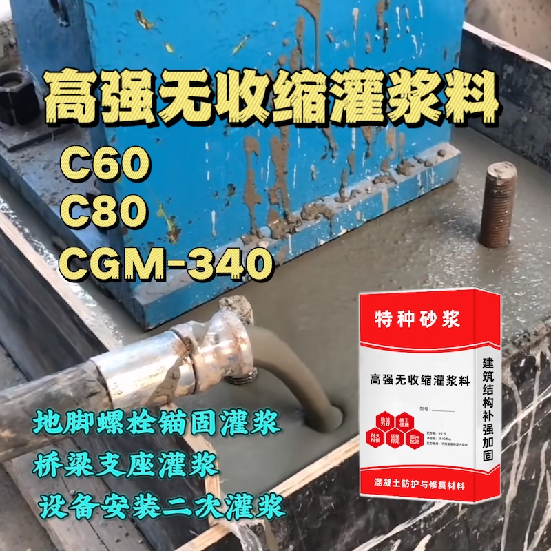 吉利灌浆料施工需要振捣吗？